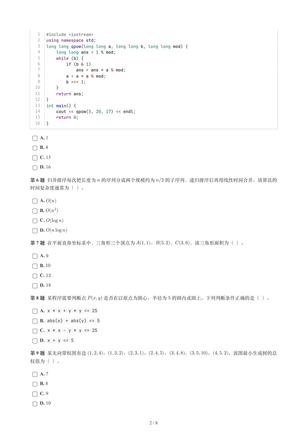2026年6月GESP 6-8级 C++真题-第25张图片-四季读书网