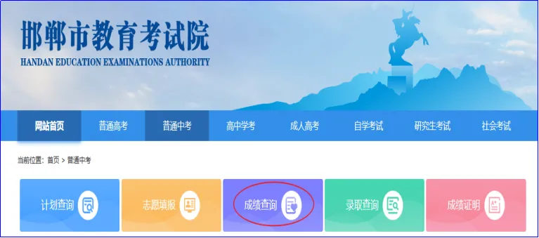 邯郸市中考管理平台考生使用说明(2026版)-第5张图片-四季读书网 邯郸市中考管理平台考生使用说明(2026版)-第5张图片-四季读书网