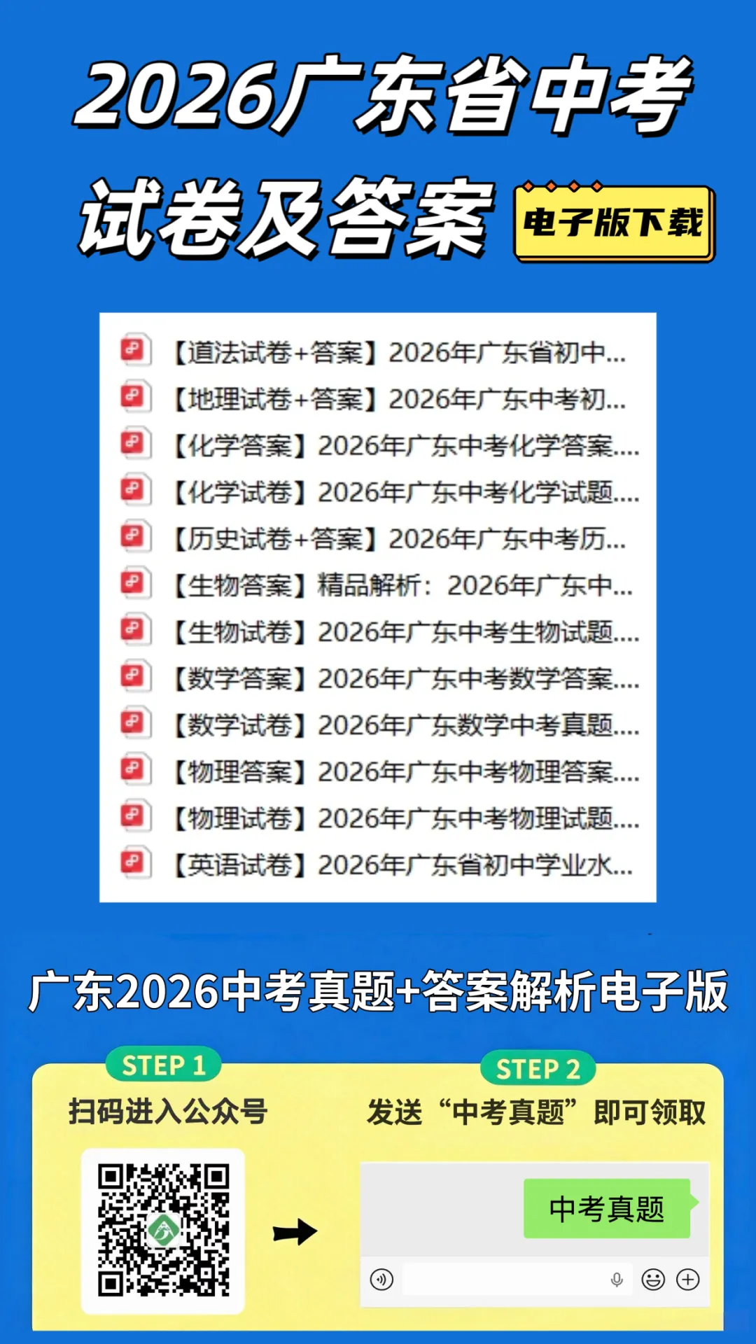 2026广东中考刚结束!各科真题+答案完整版来了,速领!-第2张图片-四季读书网 2026广东中考刚结束!各科真题+答案完整版来了,速领!-第2张图片-四季读书网