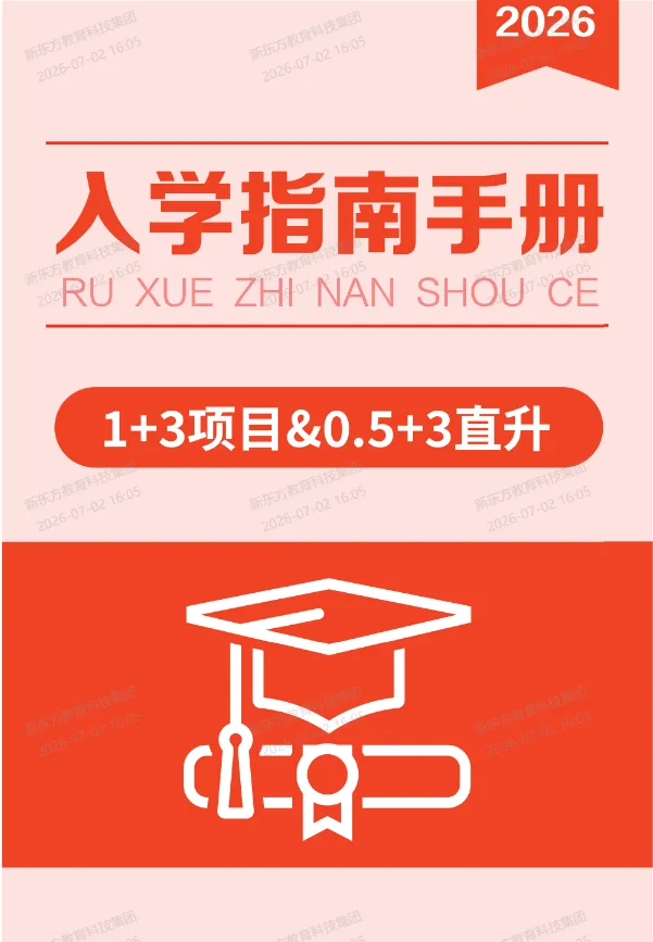 免中考直升!2026北京1+3项目将于7月启动,招生计划突破1W人!-第14张图片-四季读书网