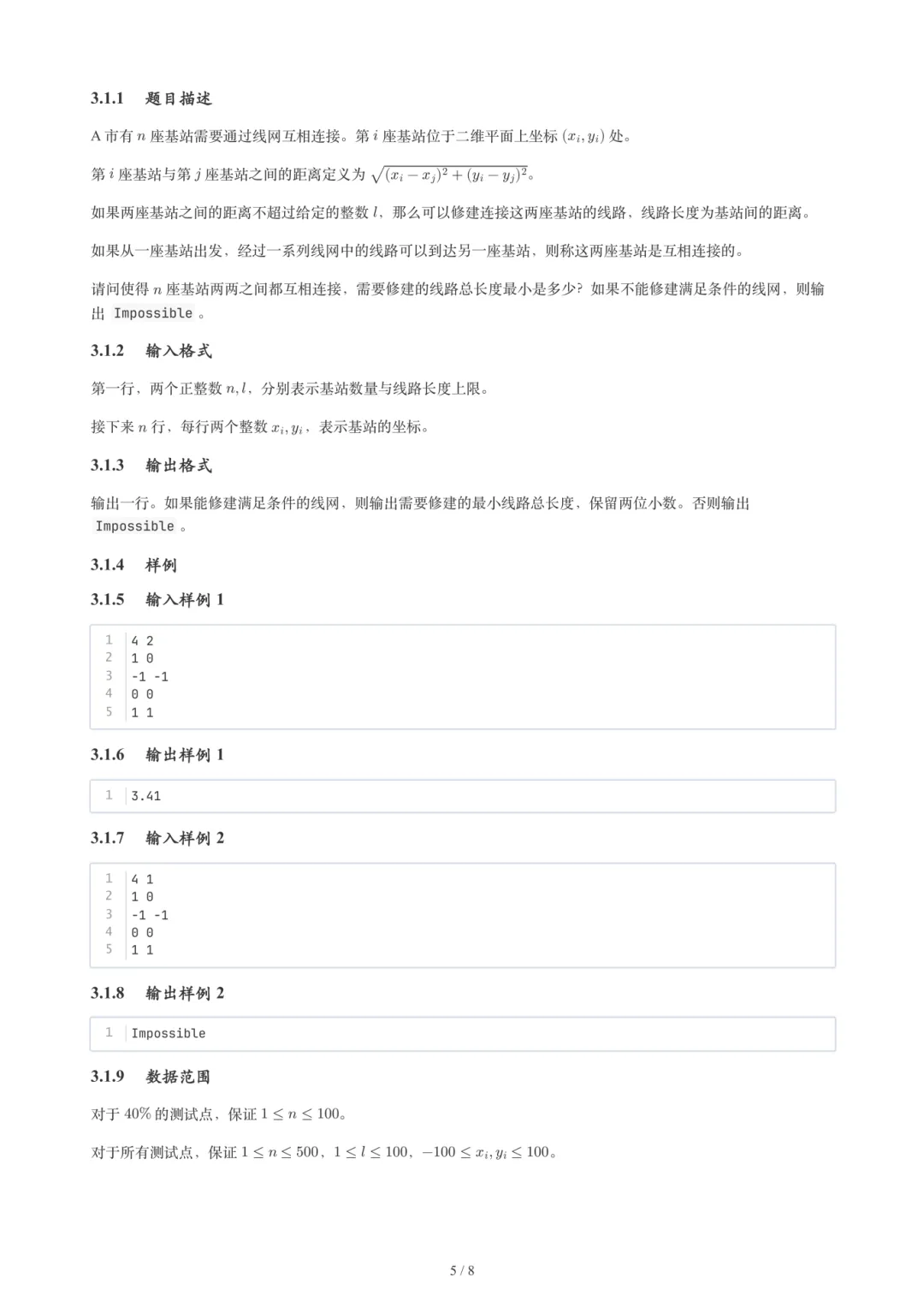 2026年6月GESP 6-8级 C++真题-第28张图片-四季读书网