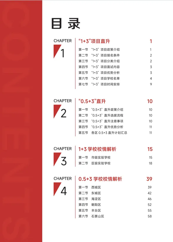 免中考直升!2026北京1+3项目将于7月启动,招生计划突破1W人!-第17张图片-四季读书网