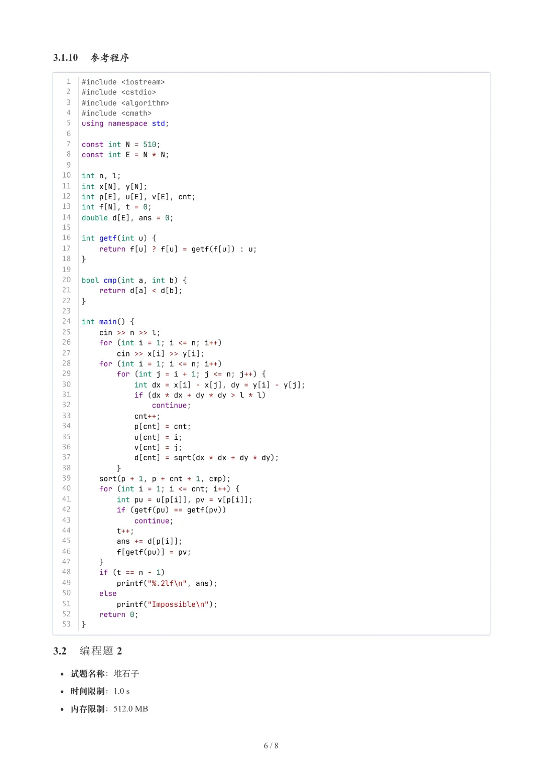 2026年6月GESP 6-8级 C++真题-第29张图片-四季读书网