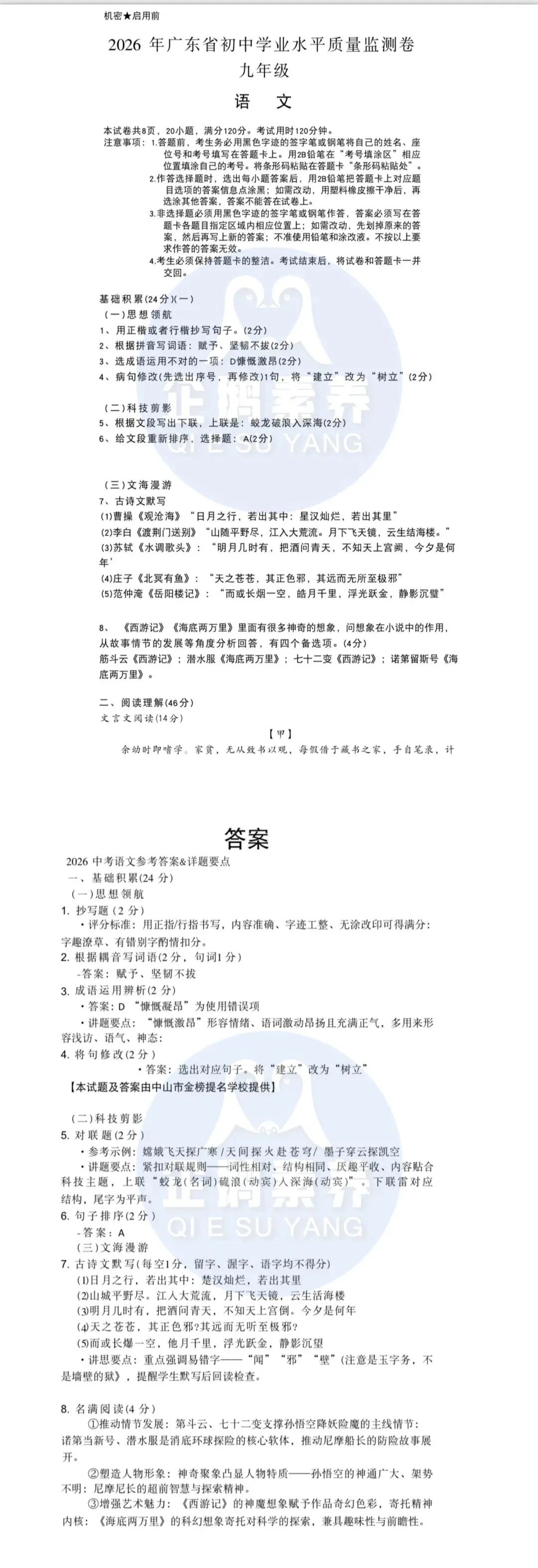 2026广东中考刚结束!各科真题+答案完整版来了,速领!-第3张图片-四季读书网 2026广东中考刚结束!各科真题+答案完整版来了,速领!-第3张图片-四季读书网