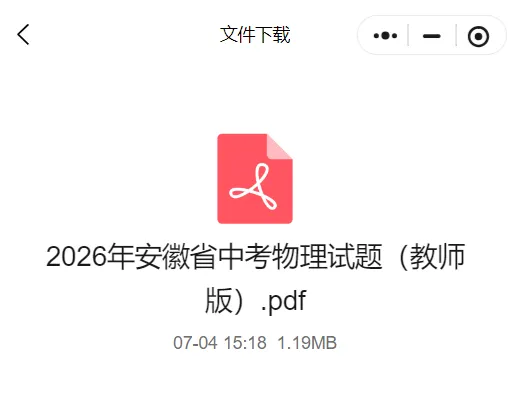 忠烤真题11套,分地区合集整理,包含教师和学生专用版本,一键下载-第3张图片-四季读书网