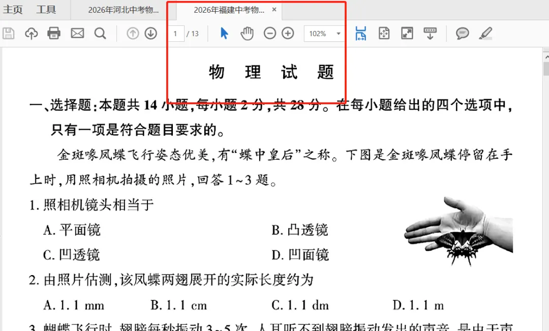 忠烤真题11套,分地区合集整理,包含教师和学生专用版本,一键下载-第4张图片-四季读书网