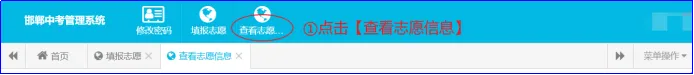 邯郸市中考管理平台考生使用说明(2026版)-第11张图片-四季读书网 邯郸市中考管理平台考生使用说明(2026版)-第11张图片-四季读书网