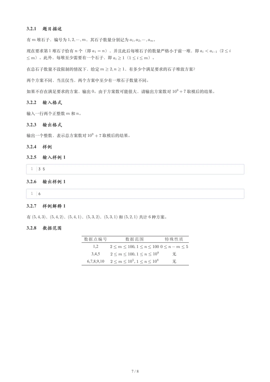 2026年6月GESP 6-8级 C++真题-第30张图片-四季读书网