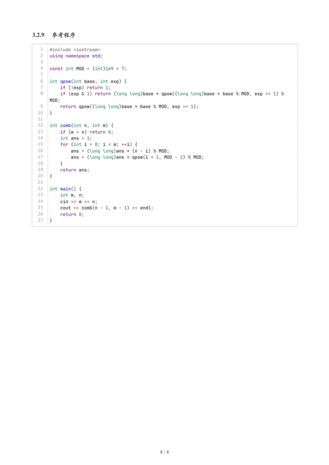 2026年6月GESP 6-8级 C++真题-第31张图片-四季读书网