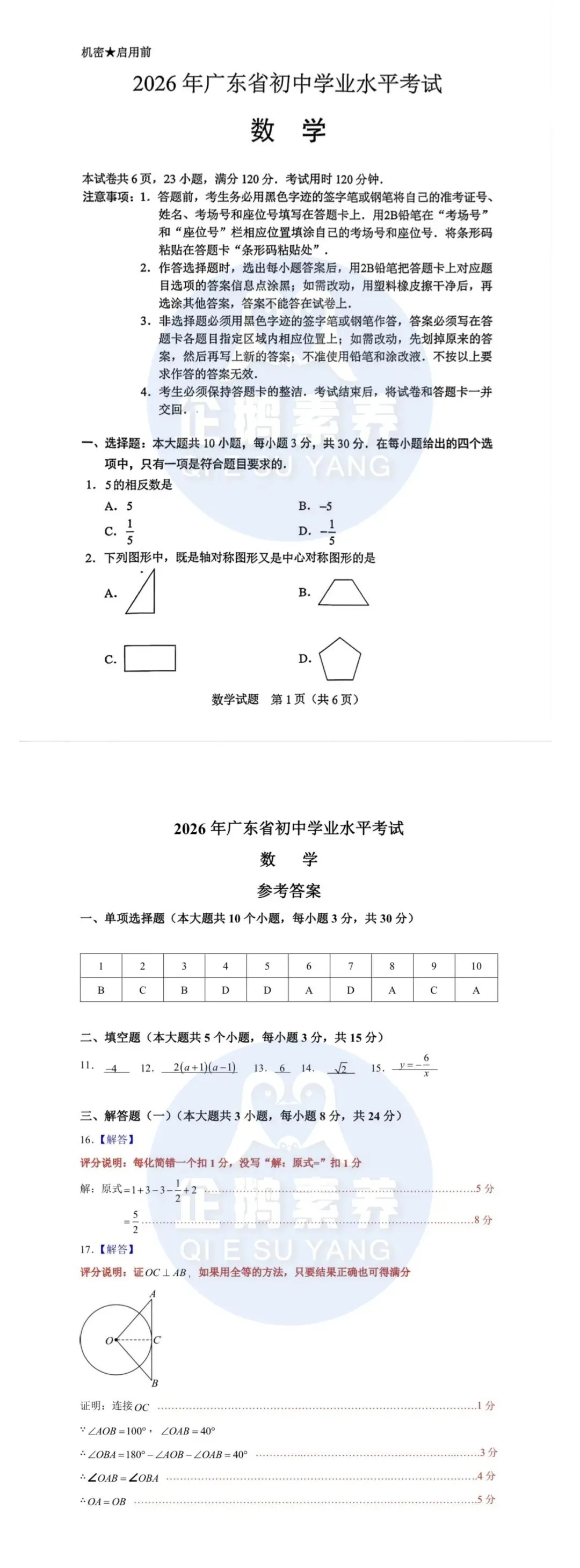 2026广东中考刚结束!各科真题+答案完整版来了,速领!-第4张图片-四季读书网 2026广东中考刚结束!各科真题+答案完整版来了,速领!-第4张图片-四季读书网