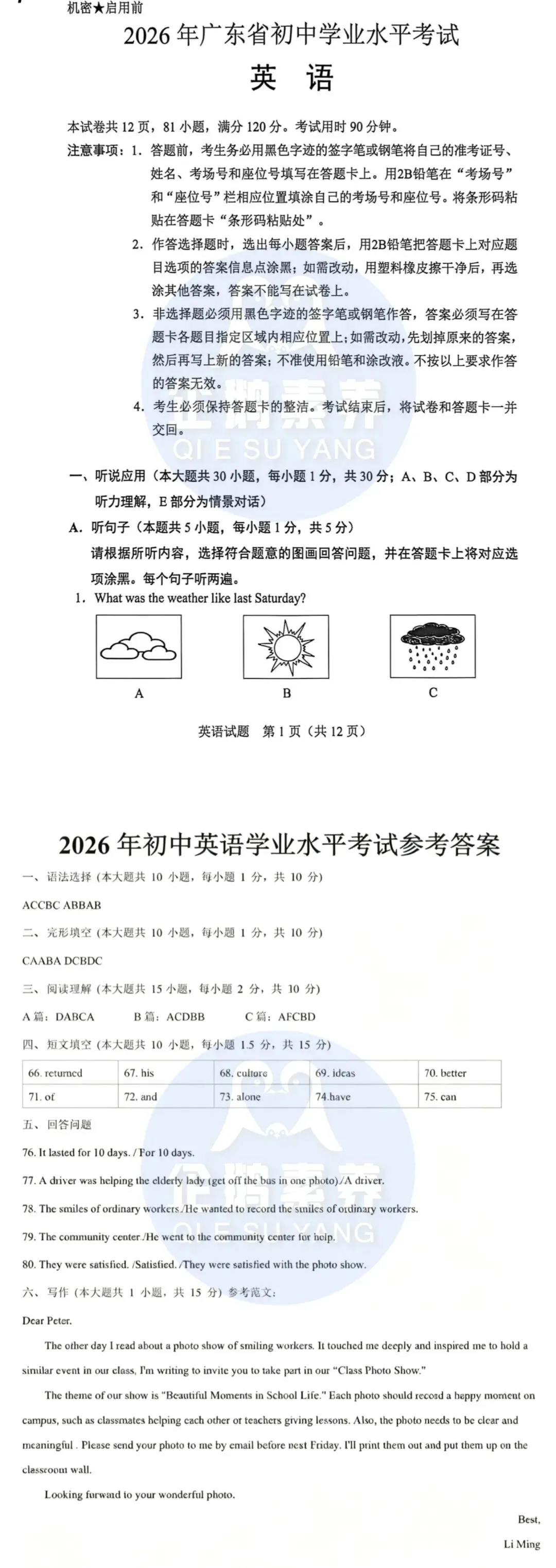 2026广东中考刚结束!各科真题+答案完整版来了,速领!-第5张图片-四季读书网 2026广东中考刚结束!各科真题+答案完整版来了,速领!-第5张图片-四季读书网