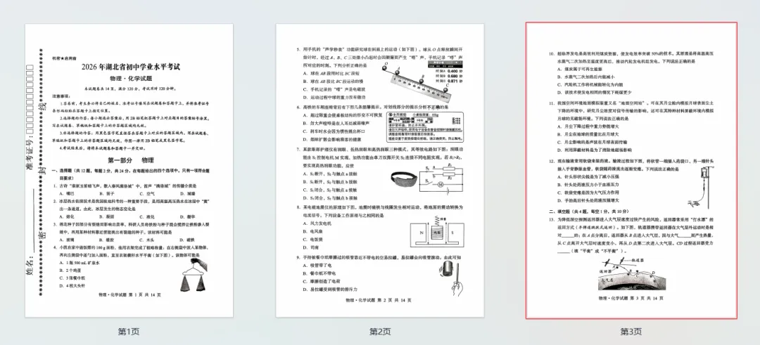 忠烤真题11套,分地区合集整理,包含教师和学生专用版本,一键下载-第6张图片-四季读书网