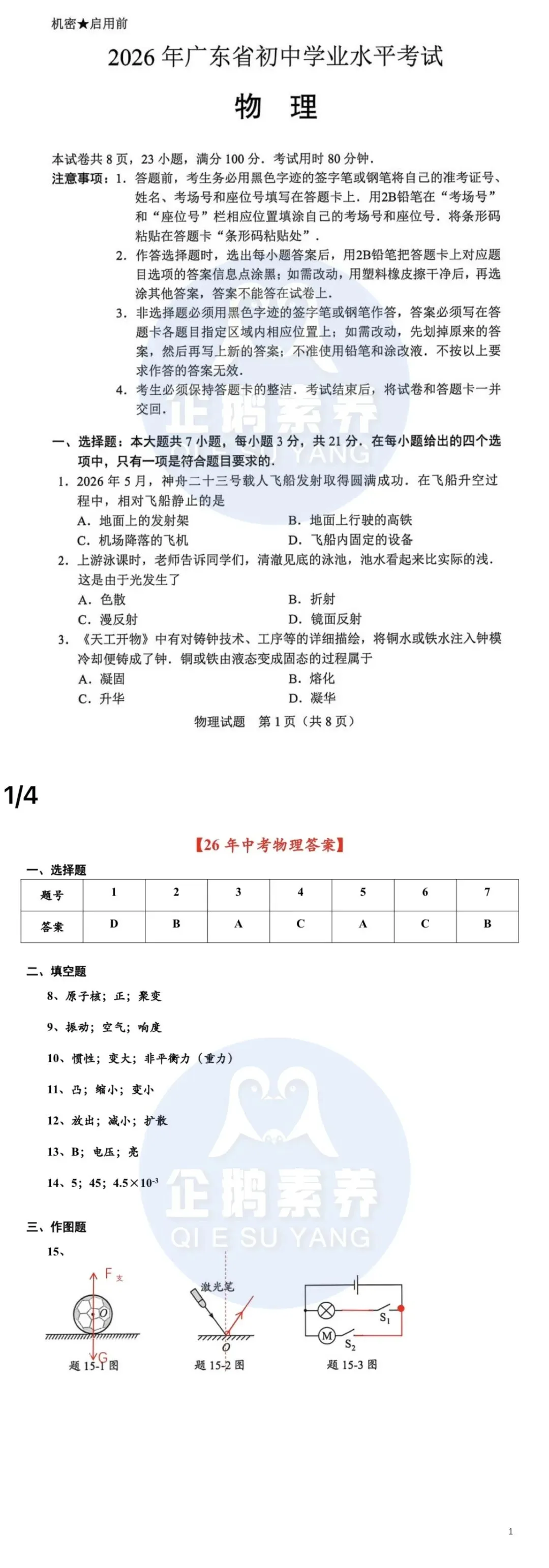 2026广东中考刚结束!各科真题+答案完整版来了,速领!-第6张图片-四季读书网 2026广东中考刚结束!各科真题+答案完整版来了,速领!-第6张图片-四季读书网