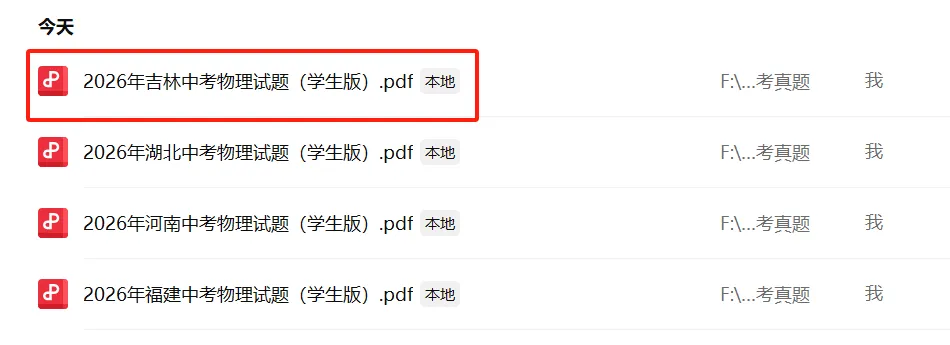 忠烤真题11套,分地区合集整理,包含教师和学生专用版本,一键下载-第7张图片-四季读书网