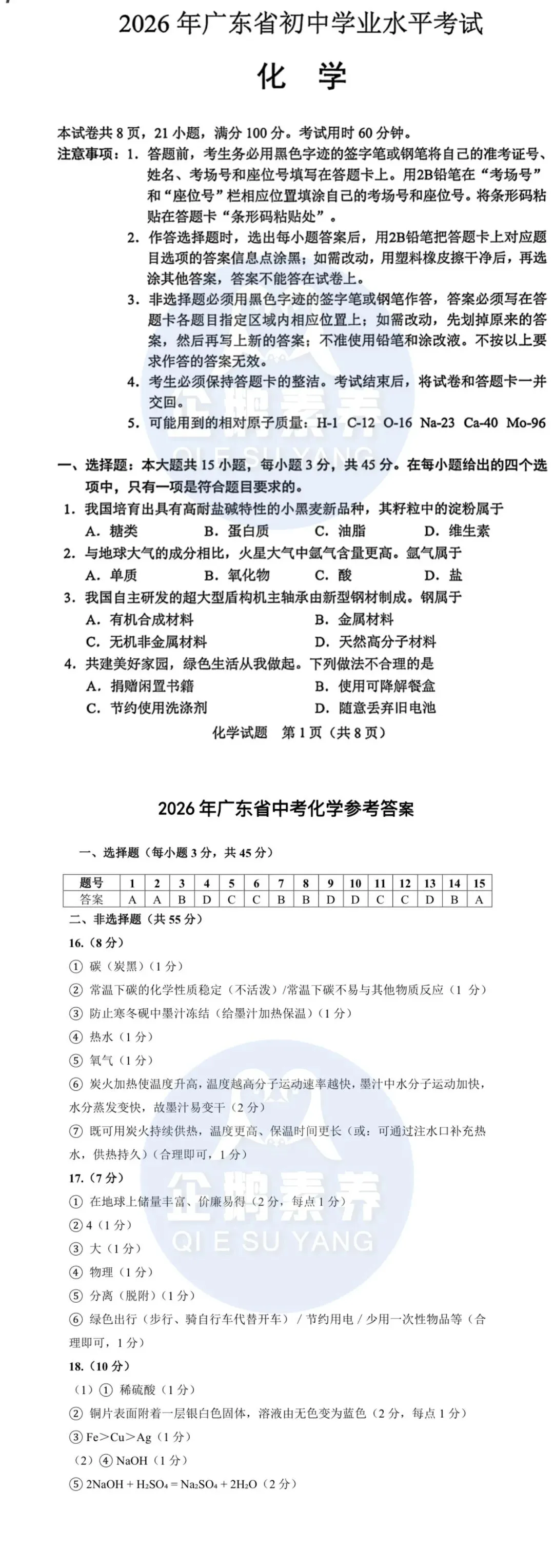2026广东中考刚结束!各科真题+答案完整版来了,速领!-第7张图片-四季读书网 2026广东中考刚结束!各科真题+答案完整版来了,速领!-第7张图片-四季读书网