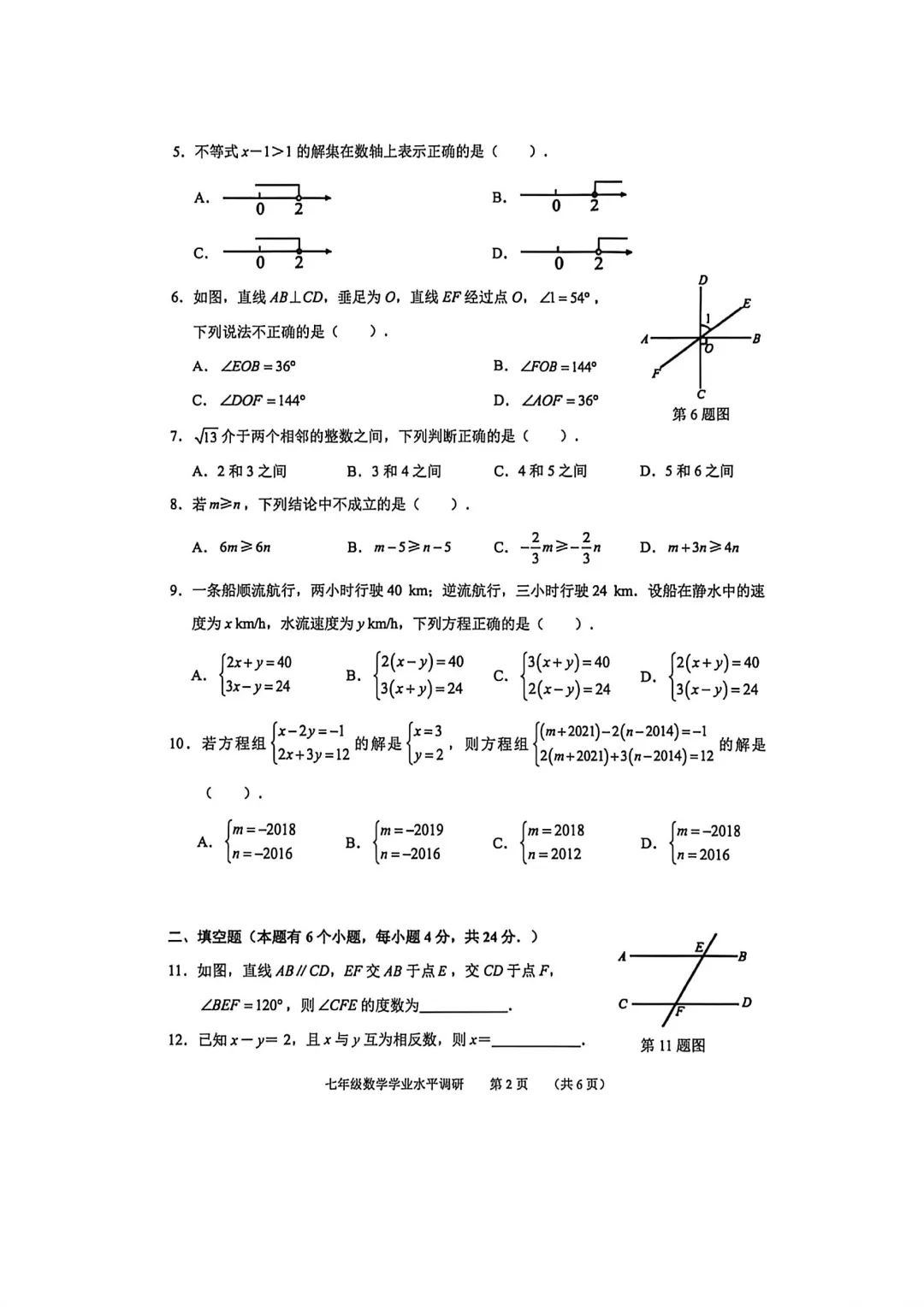 2025-2026学年七下天河数学期末试卷(可下载)-第3张图片-四季读书网 2025-2026学年七下天河数学期末试卷(可下载)-第3张图片-四季读书网