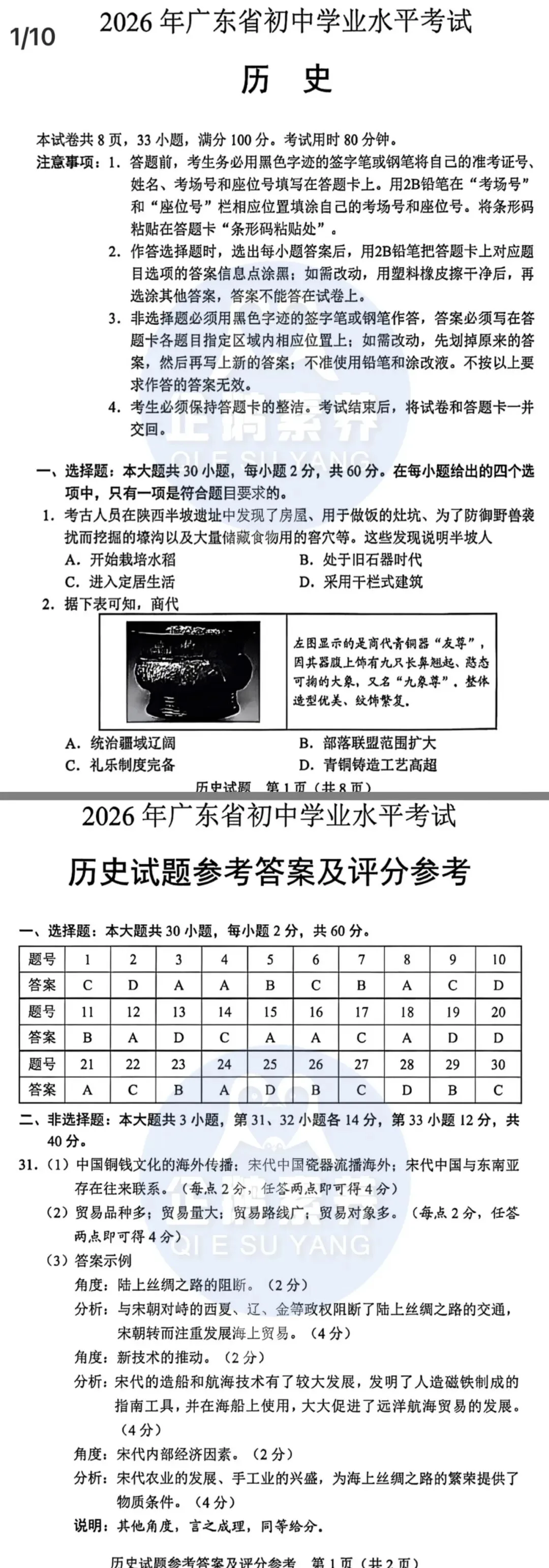 2026广东中考刚结束!各科真题+答案完整版来了,速领!-第8张图片-四季读书网 2026广东中考刚结束!各科真题+答案完整版来了,速领!-第8张图片-四季读书网
