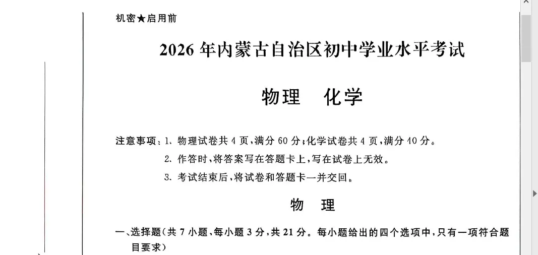 忠烤真题11套,分地区合集整理,包含教师和学生专用版本,一键下载-第9张图片-四季读书网