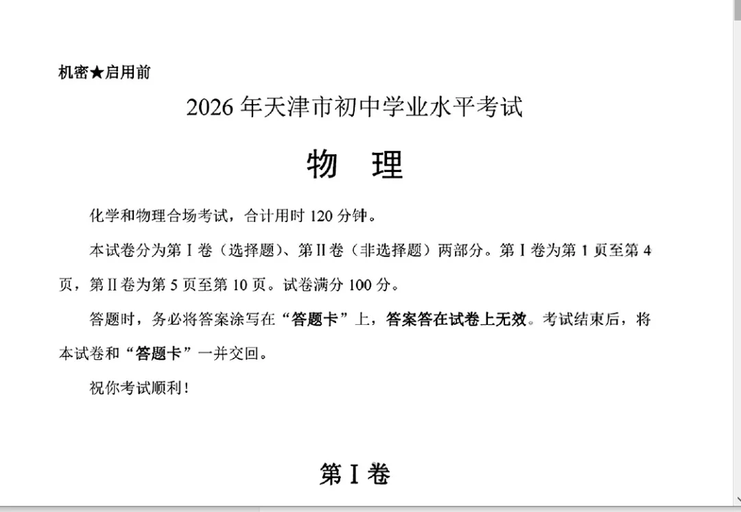 忠烤真题11套,分地区合集整理,包含教师和学生专用版本,一键下载-第11张图片-四季读书网