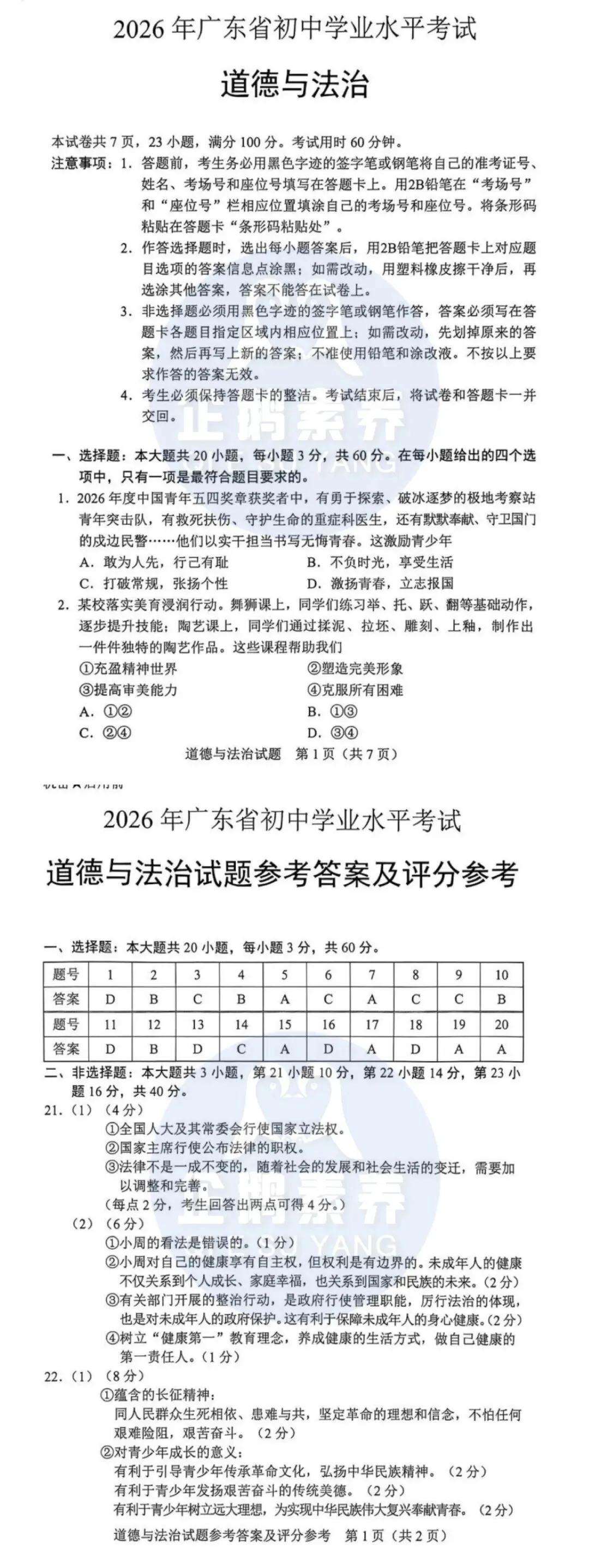 2026广东中考刚结束!各科真题+答案完整版来了,速领!-第9张图片-四季读书网 2026广东中考刚结束!各科真题+答案完整版来了,速领!-第9张图片-四季读书网