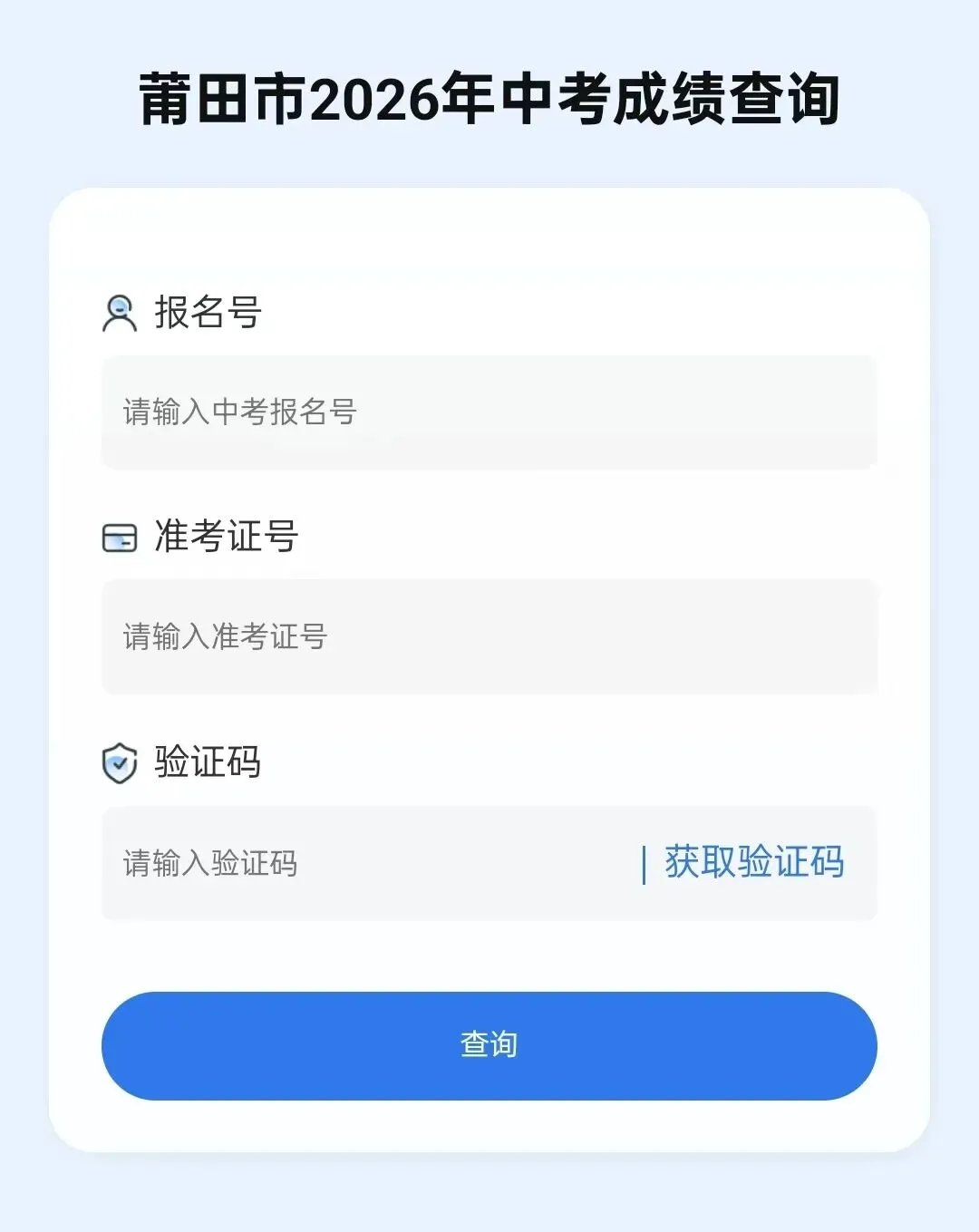 福建多地公布中考查分时间!宁德情况是→-第9张图片-四季读书网