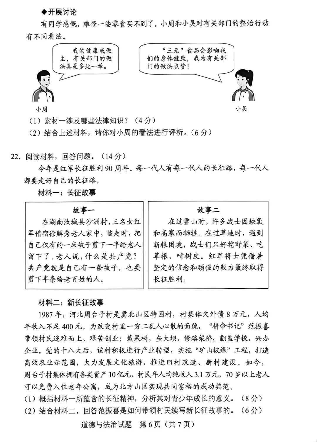 2026年广东中考道法真题(图片版)-第6张图片-四季读书网