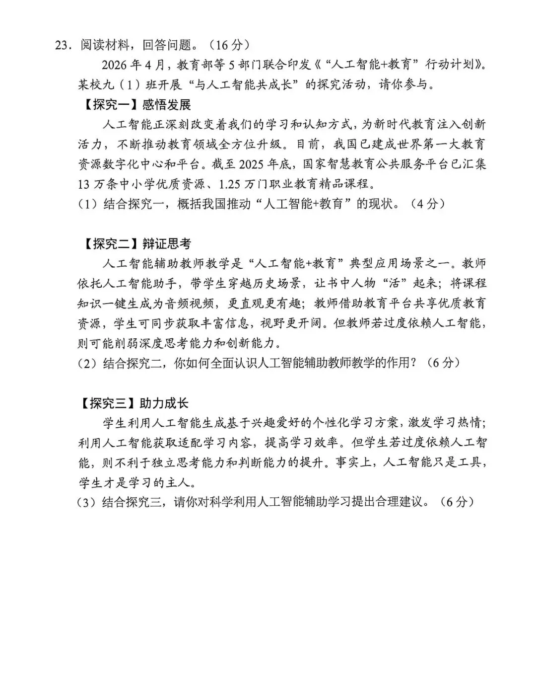 2026年广东中考道法真题(图片版)-第7张图片-四季读书网