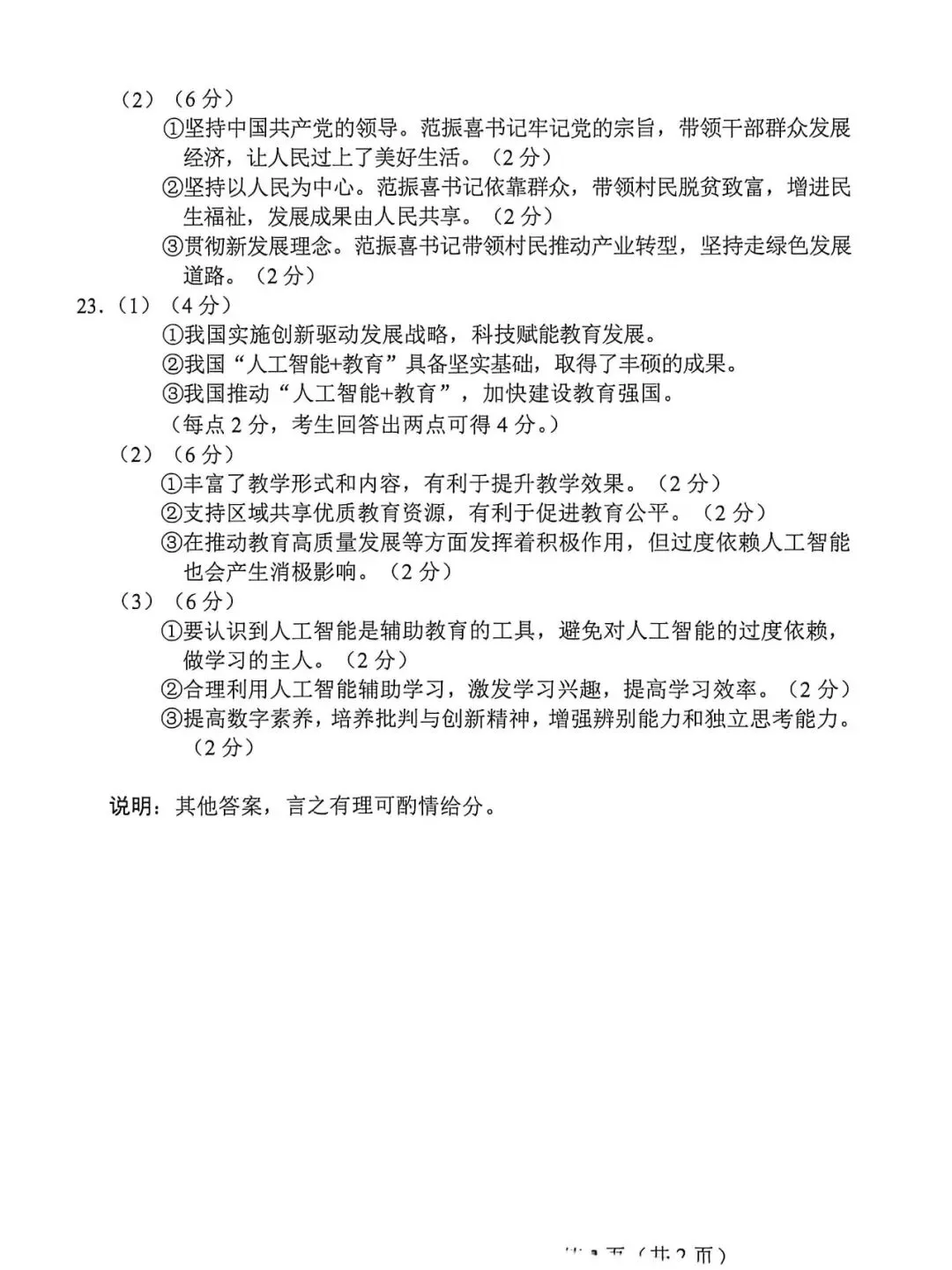 2026年广东中考道法真题(图片版)-第9张图片-四季读书网