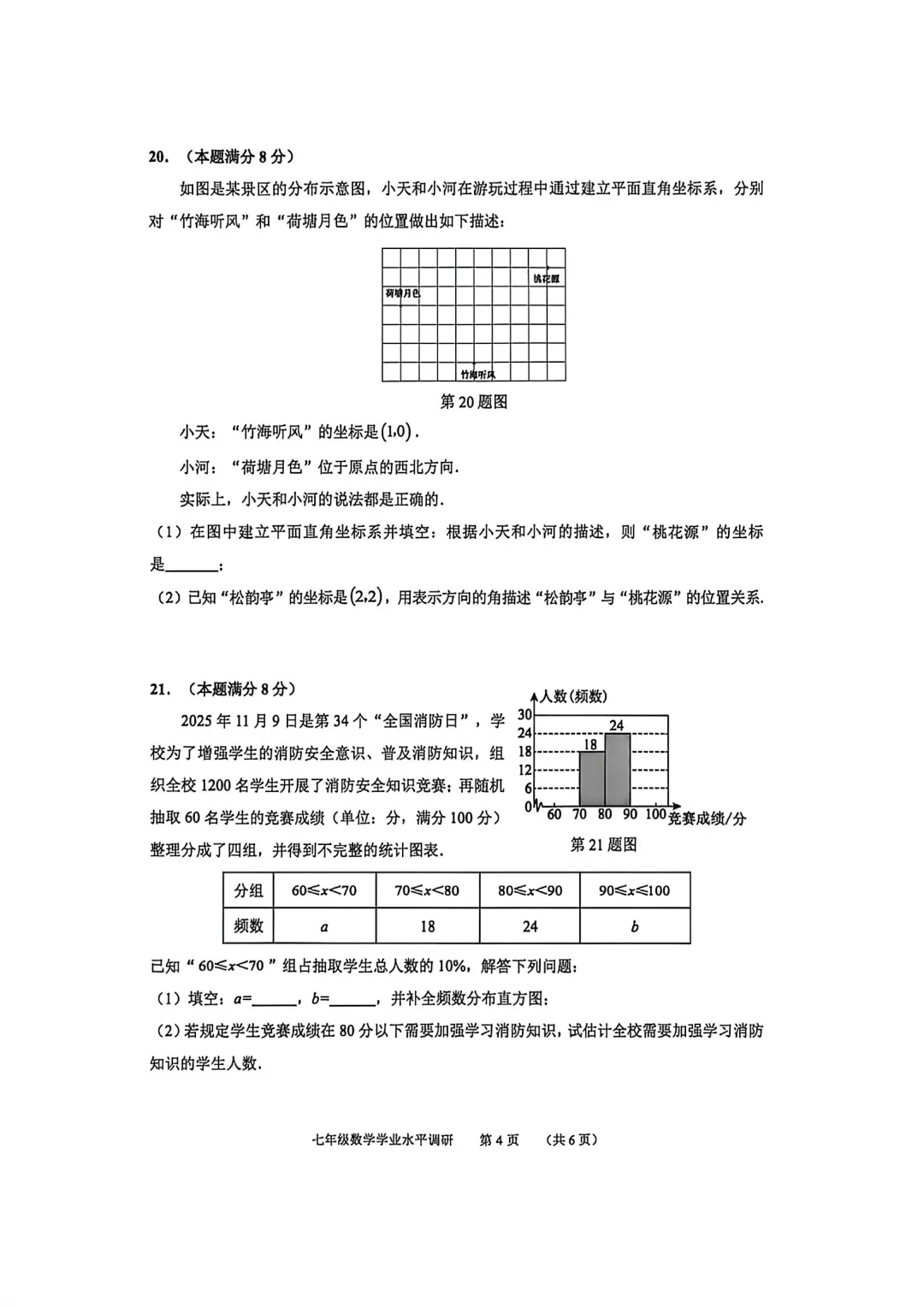 2025-2026学年七下天河数学期末试卷(可下载)-第4张图片-四季读书网 2025-2026学年七下天河数学期末试卷(可下载)-第4张图片-四季读书网