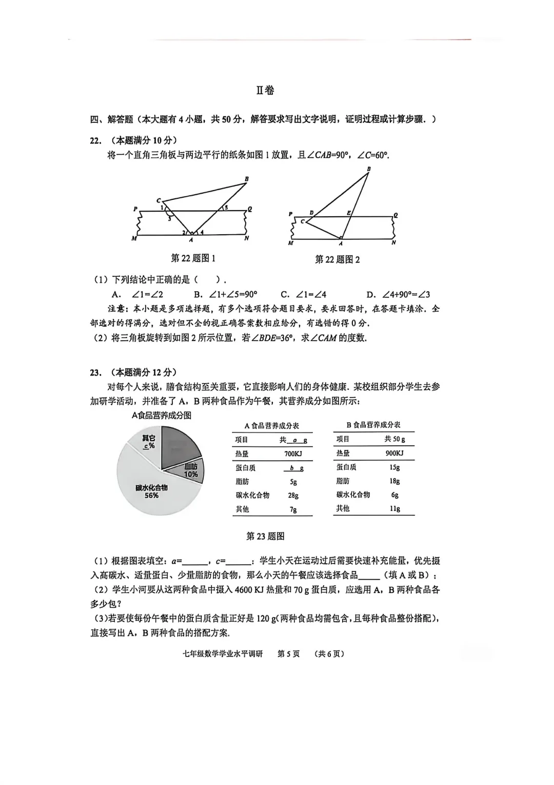 2025-2026学年七下天河数学期末试卷(可下载)-第5张图片-四季读书网 2025-2026学年七下天河数学期末试卷(可下载)-第5张图片-四季读书网