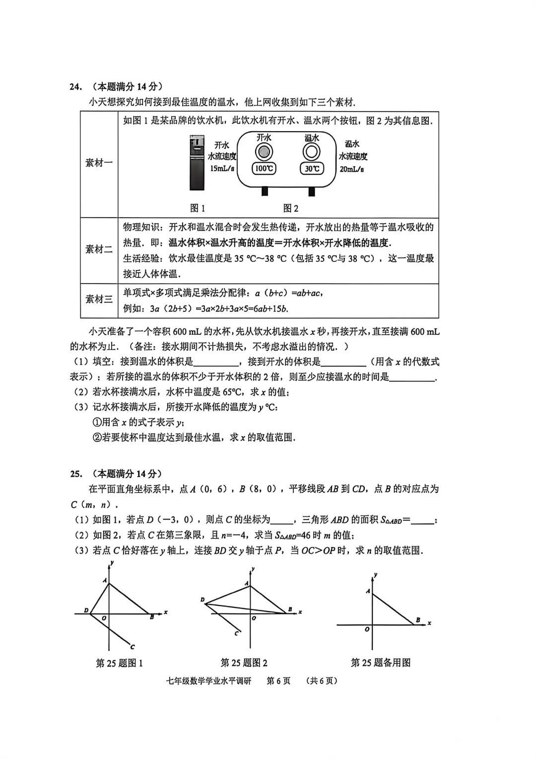 2025-2026学年七下天河数学期末试卷(可下载)-第6张图片-四季读书网 2025-2026学年七下天河数学期末试卷(可下载)-第6张图片-四季读书网