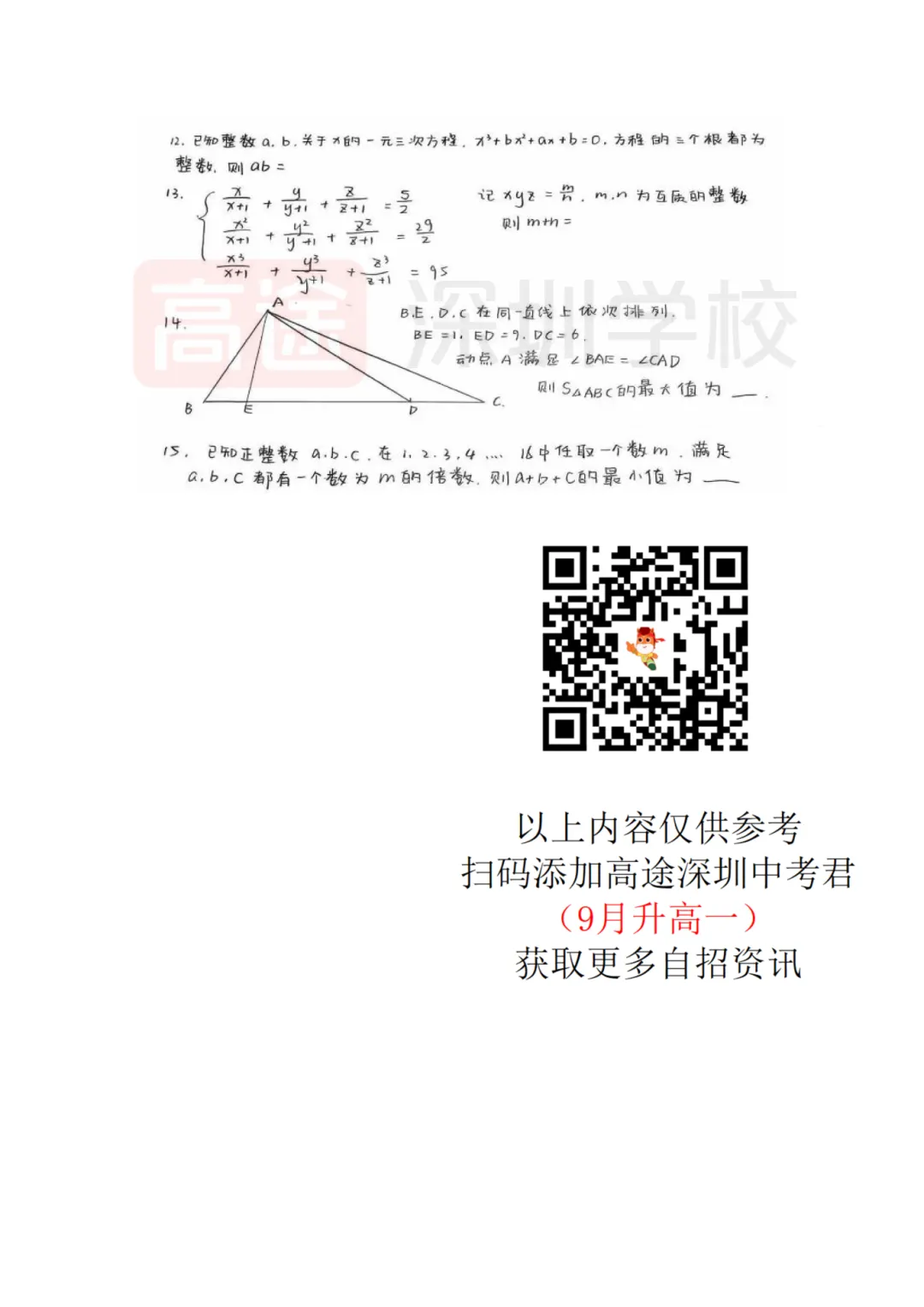 速看!深圳中学自主招生真题回忆版出炉!-第2张图片-四季读书网 速看!深圳中学自主招生真题回忆版出炉!-第2张图片-四季读书网
