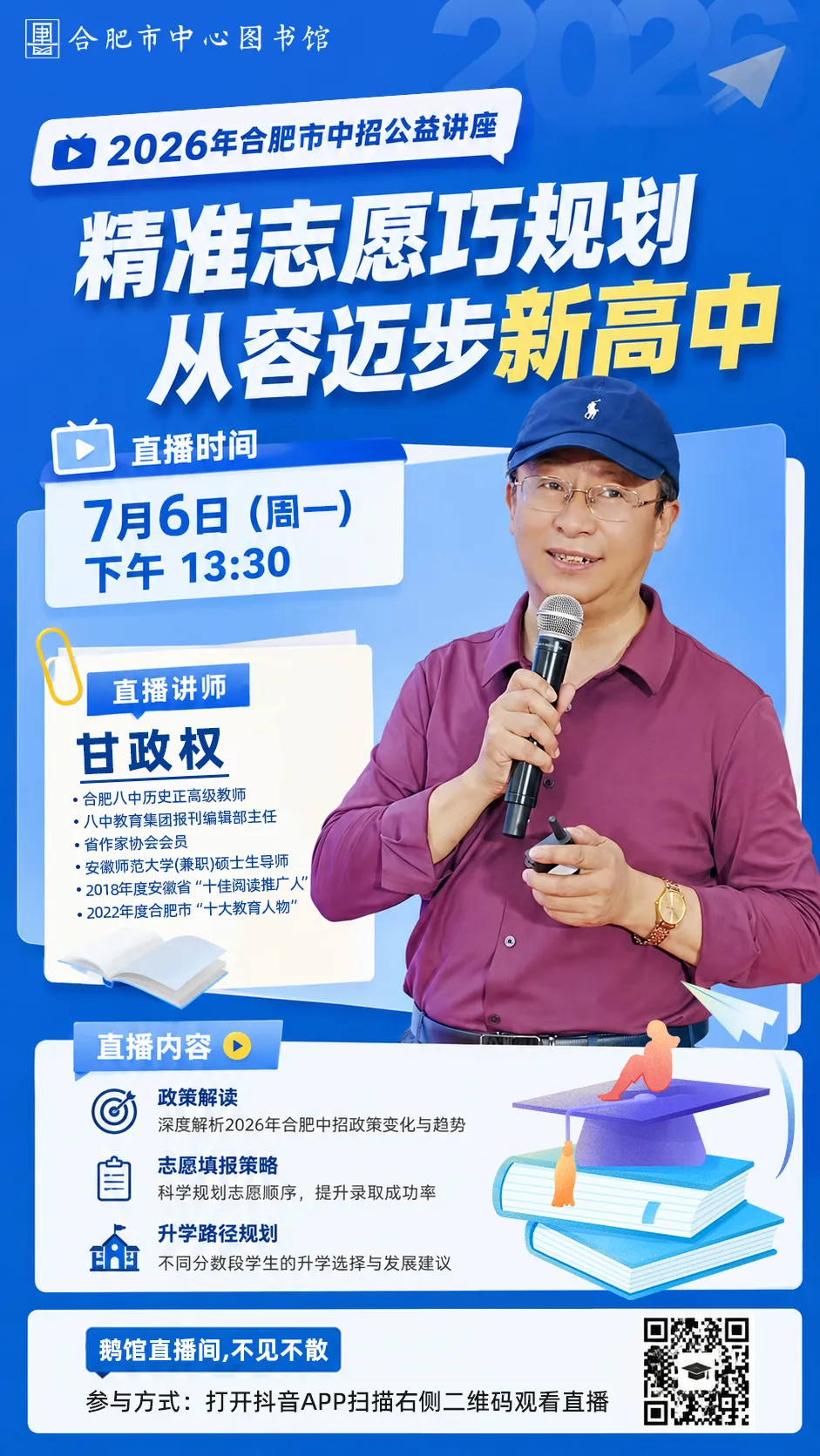 中考家长速看!鹅馆中招公益直播讲座免费开讲!-第6张图片-四季读书网 中考家长速看!鹅馆中招公益直播讲座免费开讲!-第6张图片-四季读书网