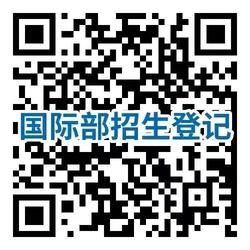 中考出分倒计时五天!抓紧投递——北京24所公立国际部简历投递和信息采集通道汇总-第9张图片-四季读书网 中考出分倒计时五天!抓紧投递——北京24所公立国际部简历投递和信息采集通道汇总-第9张图片-四季读书网