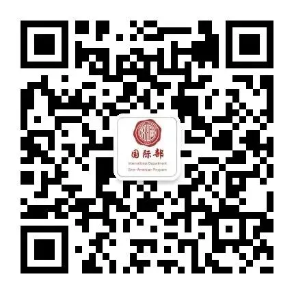 中考出分倒计时五天!抓紧投递——北京24所公立国际部简历投递和信息采集通道汇总-第23张图片-四季读书网 中考出分倒计时五天!抓紧投递——北京24所公立国际部简历投递和信息采集通道汇总-第23张图片-四季读书网