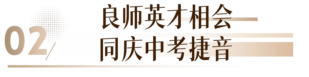中考捷报传学府,烟花盛景耀犁桥-第3张图片-四季读书网