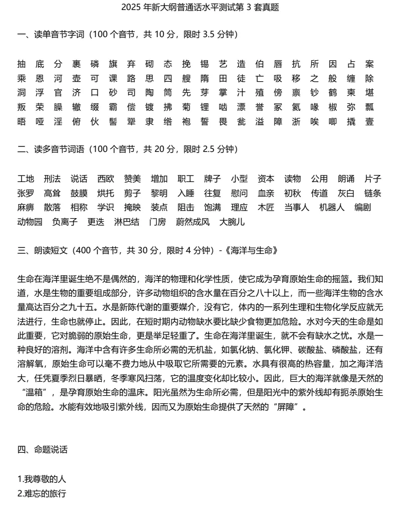 普通话模拟测试3-第1张图片-四季读书网