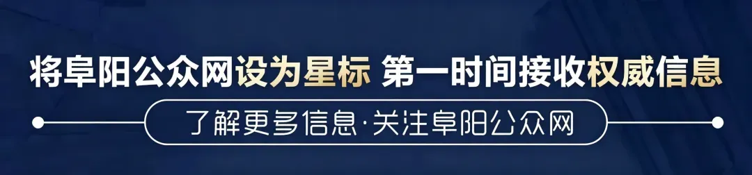 刚刚,阜阳三区中考分数线公布!-第1张图片-四季读书网