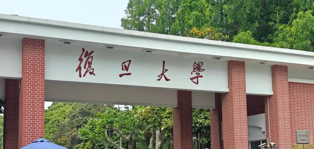 27/28考研-复旦大学705中国语言文学考研报考指南-考情分析,回顾-第3张图片-四季读书网