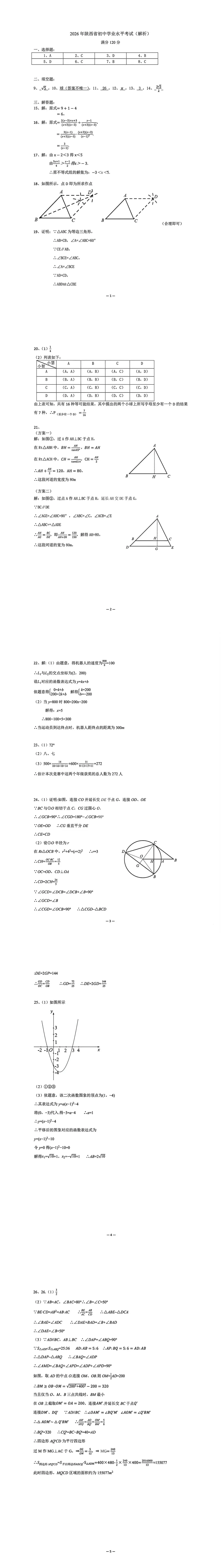 【中考真题】2026年陕西中考真题及答案公布!-第4张图片-四季读书网