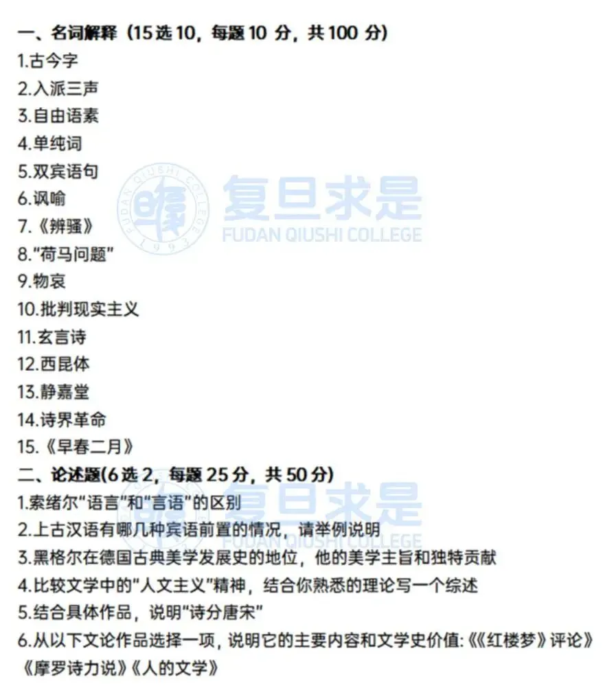 27/28考研-复旦大学705中国语言文学考研报考指南-考情分析,回顾-第9张图片-四季读书网
