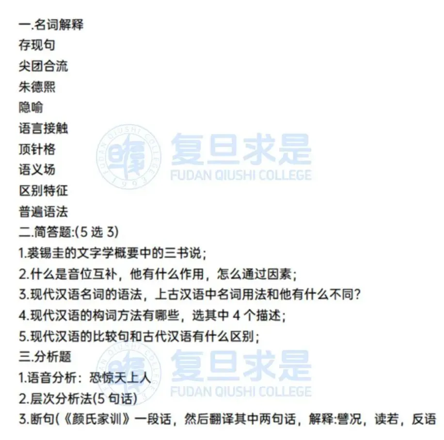 27/28考研-复旦大学705中国语言文学考研报考指南-考情分析,回顾-第12张图片-四季读书网