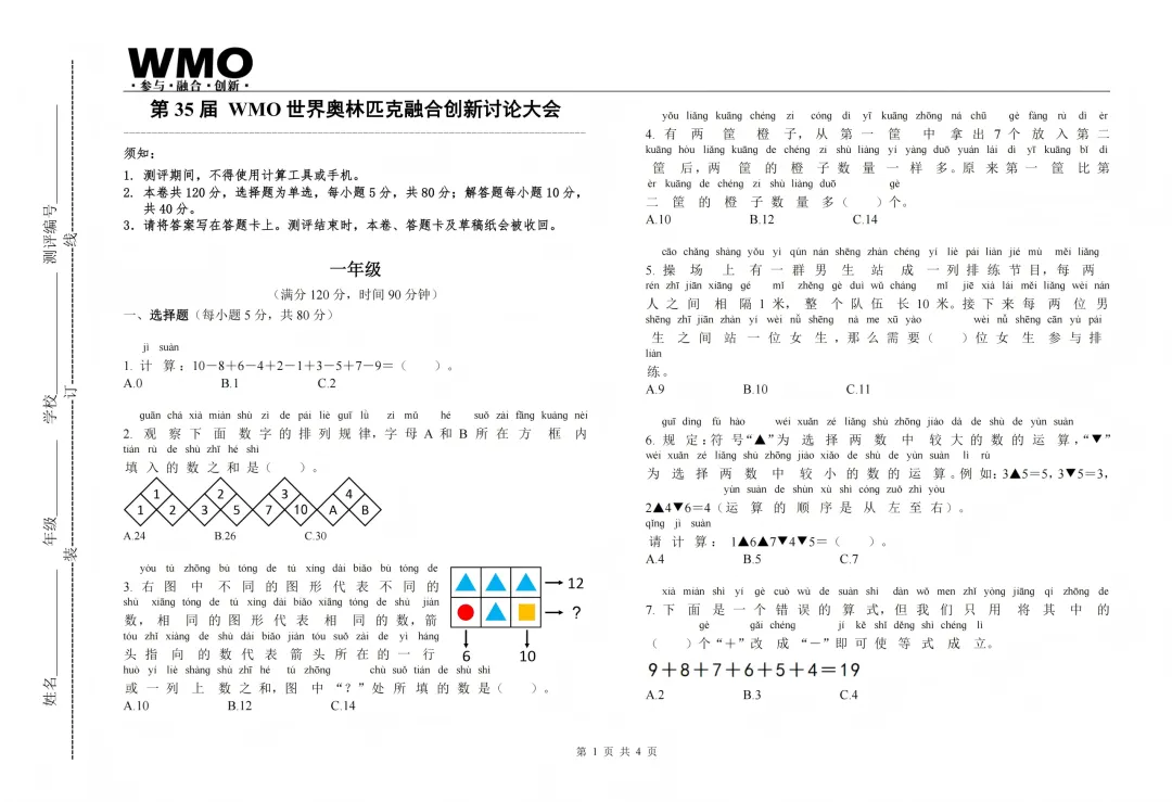 家长求的 WMO 真题来了!2026 第 35 届省赛 1-9 年级完整版-第4张图片-四季读书网 家长求的 WMO 真题来了!2026 第 35 届省赛 1-9 年级完整版-第4张图片-四季读书网