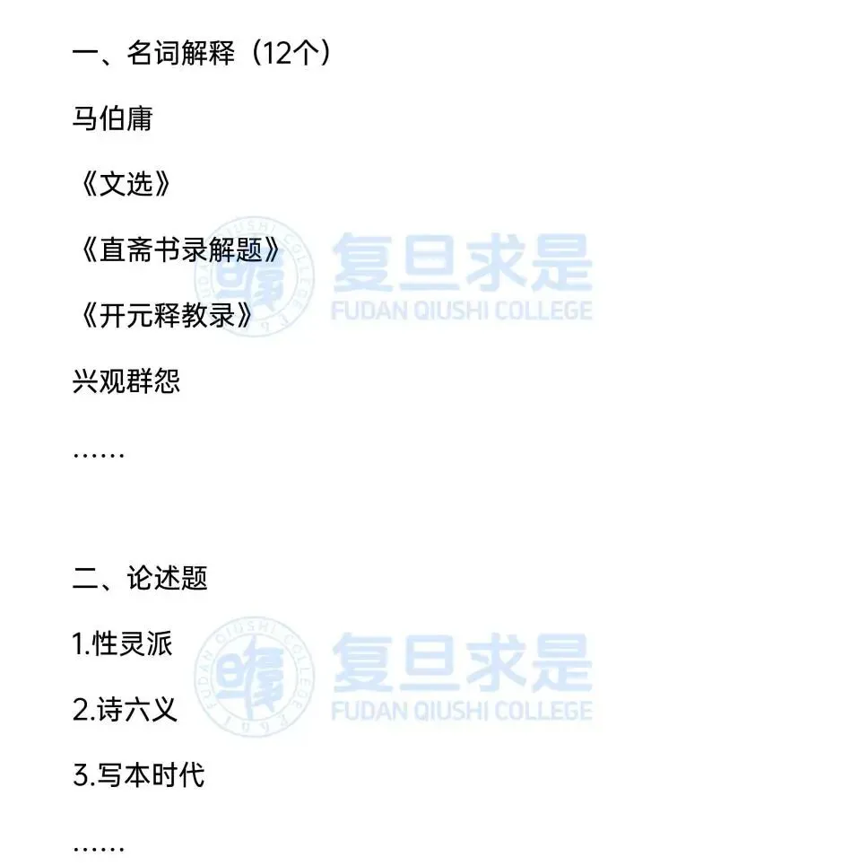 27/28考研-复旦大学705中国语言文学考研报考指南-考情分析,回顾-第15张图片-四季读书网