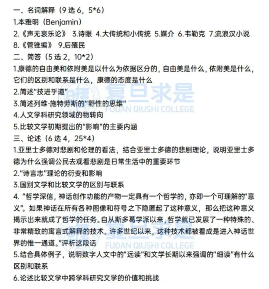 27/28考研-复旦大学705中国语言文学考研报考指南-考情分析,回顾-第18张图片-四季读书网