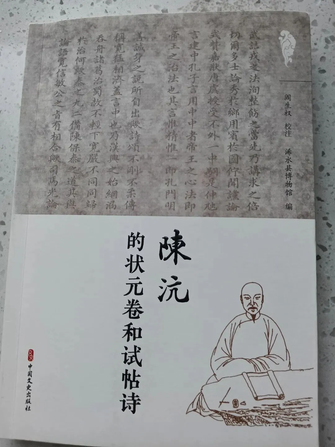 论《陈沆的状元试卷和试帖诗》:古今选材标准的破壁与反思-第1张图片-四季读书网 论《陈沆的状元试卷和试帖诗》:古今选材标准的破壁与反思-第1张图片-四季读书网