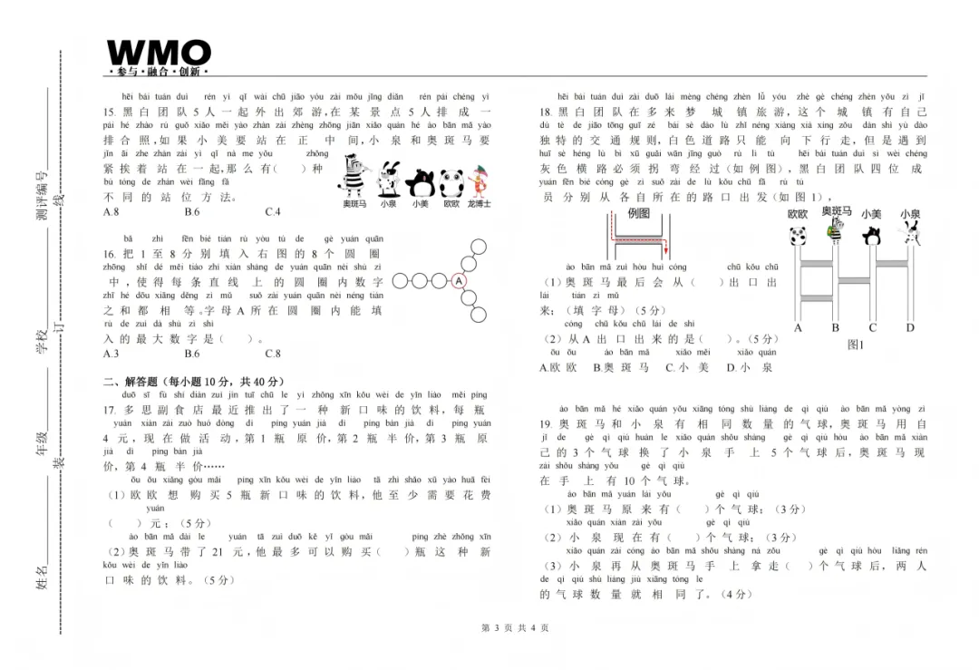 家长求的 WMO 真题来了!2026 第 35 届省赛 1-9 年级完整版-第6张图片-四季读书网 家长求的 WMO 真题来了!2026 第 35 届省赛 1-9 年级完整版-第6张图片-四季读书网