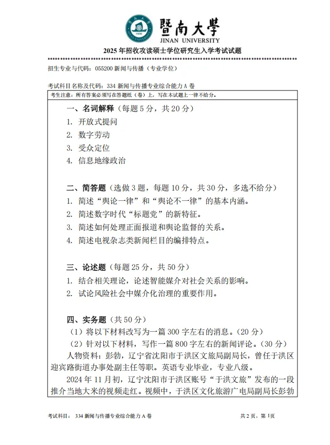 免费领|暨南大学全套考研真题!吃透211命题规律,精准冲刺上岸-第1张图片-四季读书网