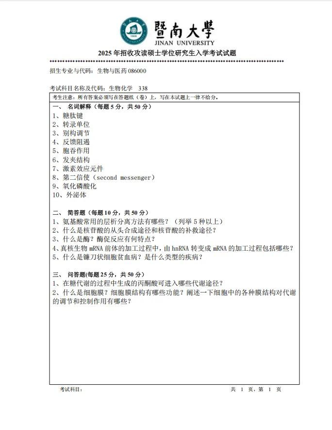 免费领|暨南大学全套考研真题!吃透211命题规律,精准冲刺上岸-第2张图片-四季读书网