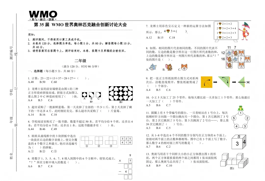家长求的 WMO 真题来了!2026 第 35 届省赛 1-9 年级完整版-第9张图片-四季读书网 家长求的 WMO 真题来了!2026 第 35 届省赛 1-9 年级完整版-第9张图片-四季读书网